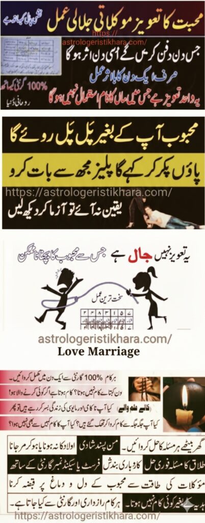 Rohani Khidmat Powerful Mohabbat ka Taweez and Love Marriage Specialist in Worldwide