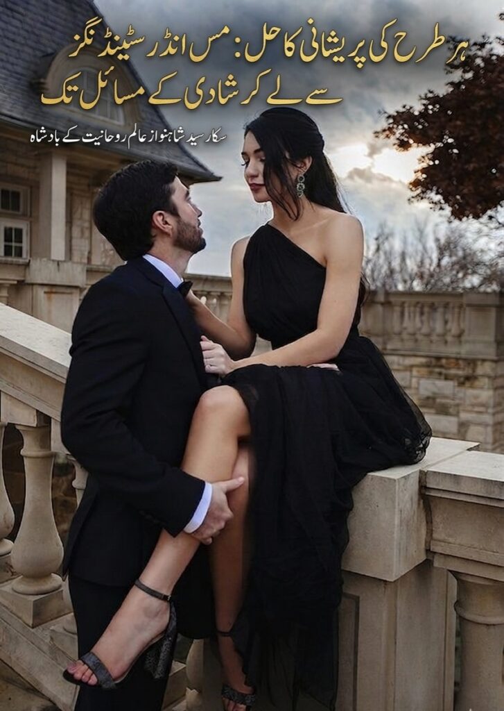 Best Love Problem Solution in Dubai and Abu Dhabi for Misunderstandings - Sarkar Syed Shah Nawaz Alam