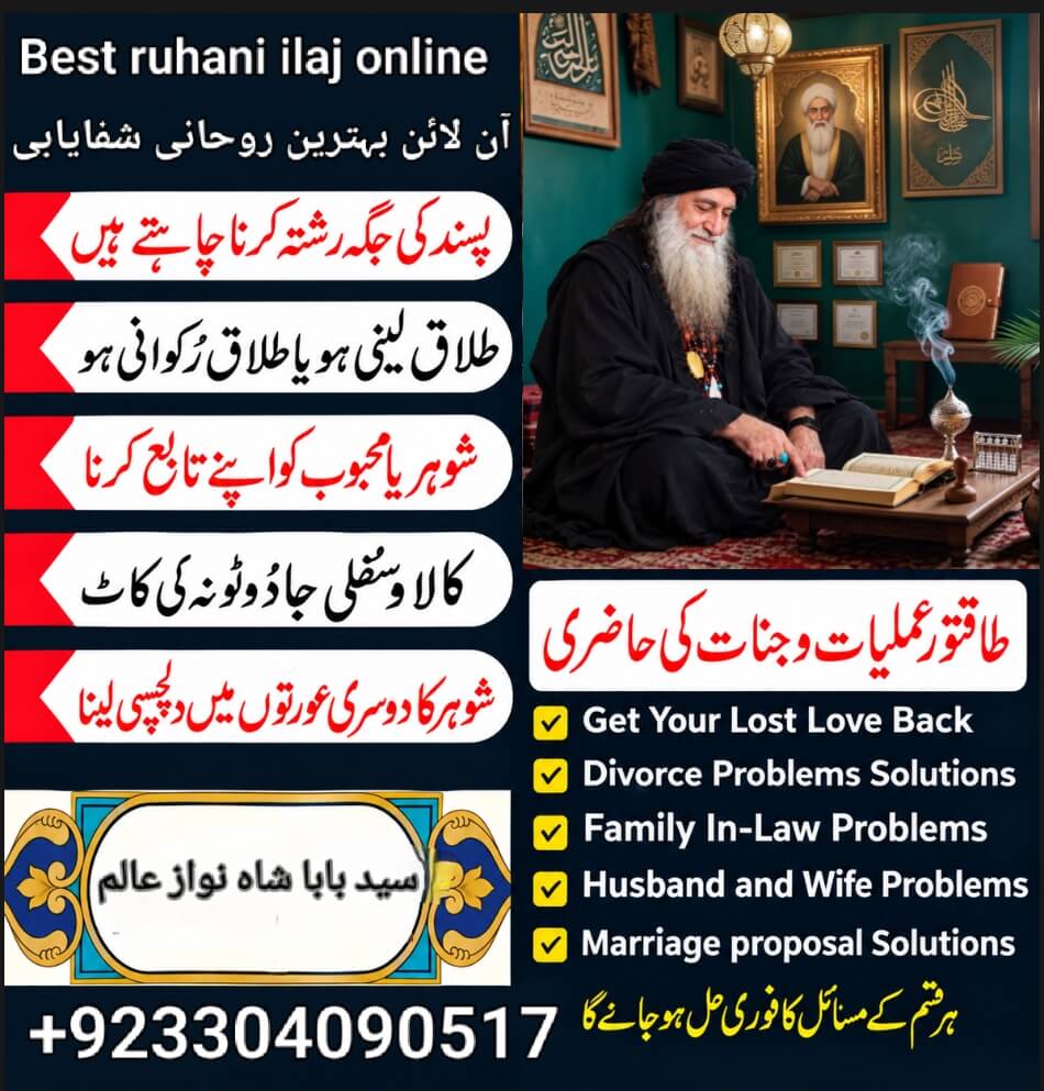 Best Ruhani Ilaj Online Islamabad - Syed Baba Shah Nawaz Alam se rabta karein rishta, talaq, aur ghar ke masail ke mustanad hal ke liye