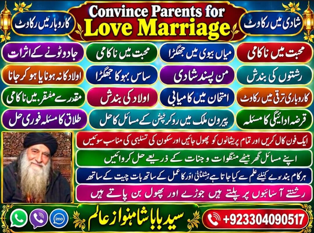Convince parents for love marriage in Rawalpindi - Syed Baba Shah Nawaz Alam