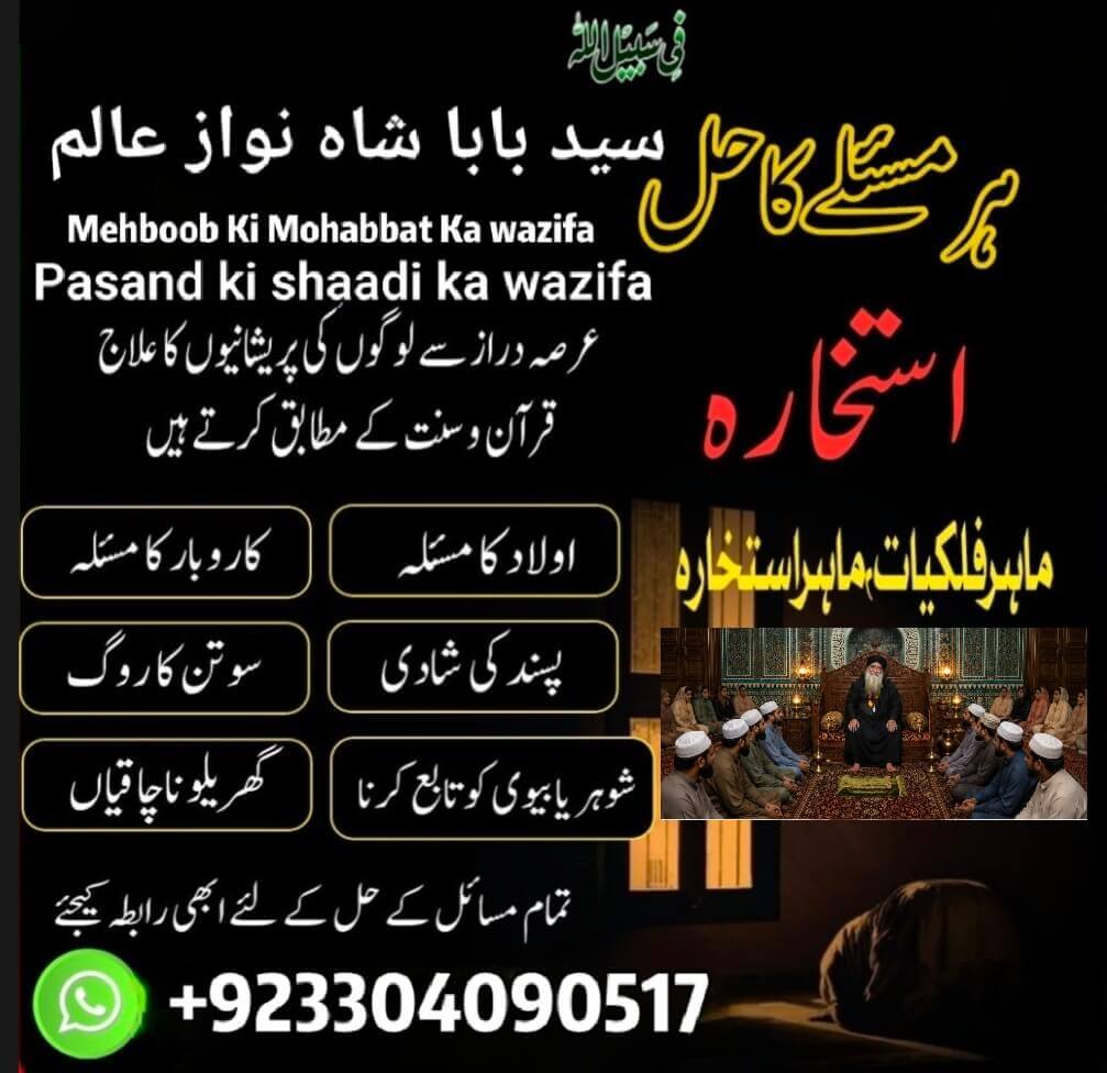 Pasand ki shaadi ka wazifa amliyat expert Mirpur Azad Kashmir. Syed Baba Shah Nawaz Alam