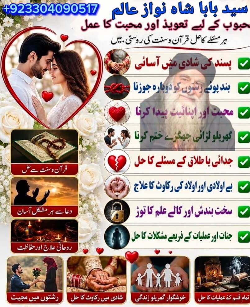 Mehboob Ka Taweez Mohabbat Ka Amal Multan