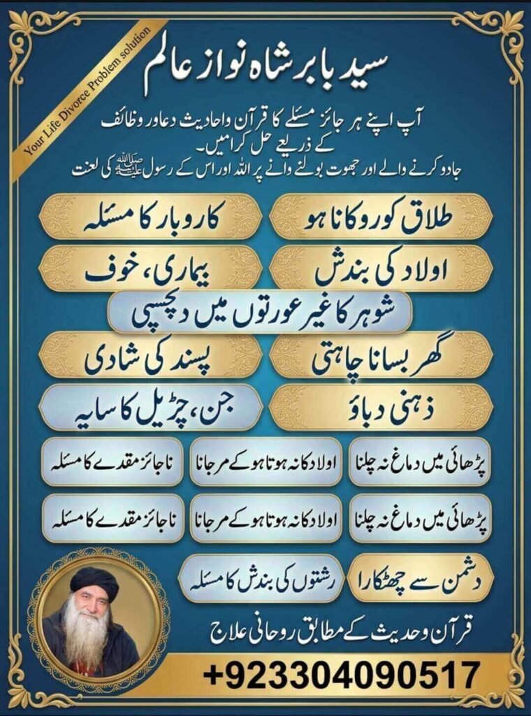 Divorce Problem Solution for marriage and family problems by Syed Baba Shah Nawaz Alam