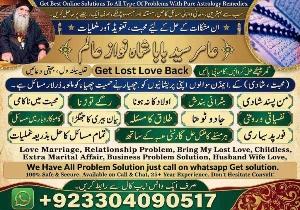 Get Lost Love Back Pakistan – Syed Baba Shah Nawaz Alam