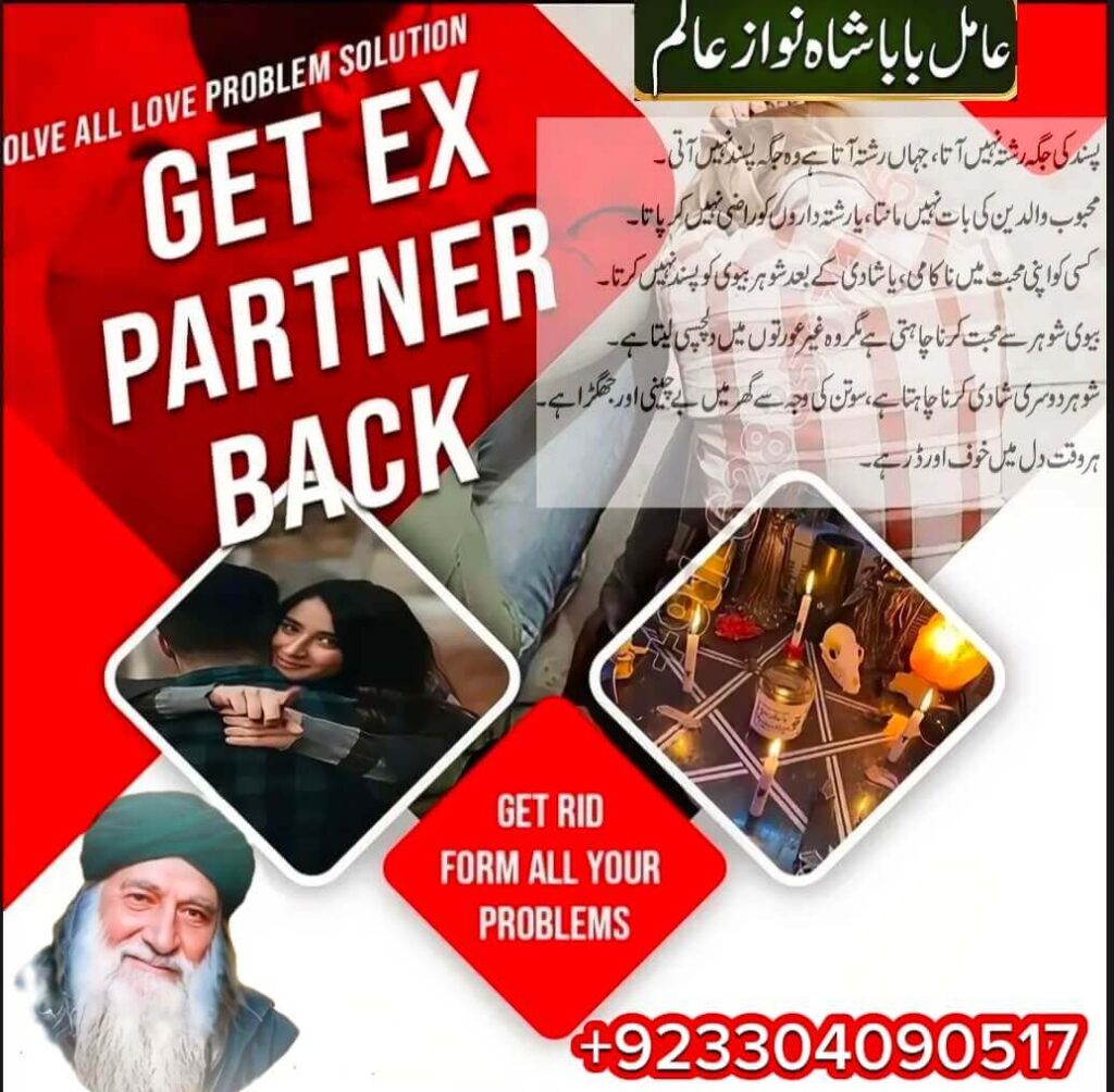 Get Your Ex Love Back Pakistan by Syed Baba Shah Nawaz Alam