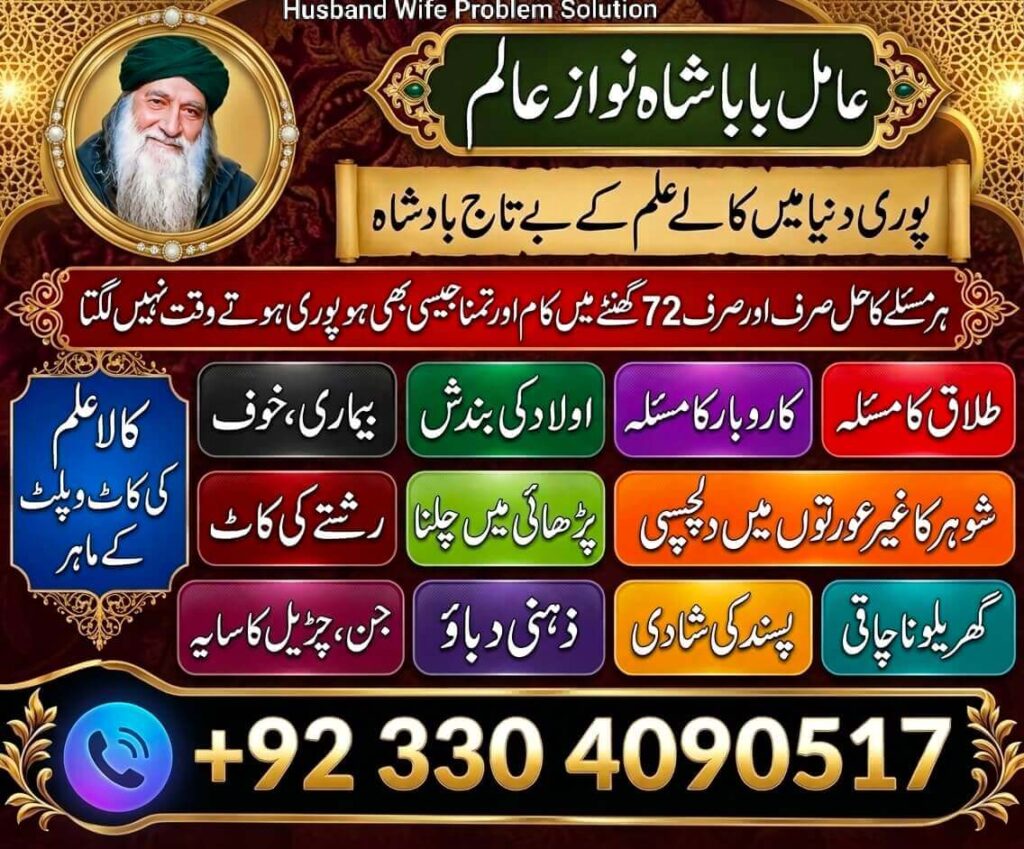 Husband Wife Problem Solution Pakistan – Syed Baba Shah Nawaz Alam
