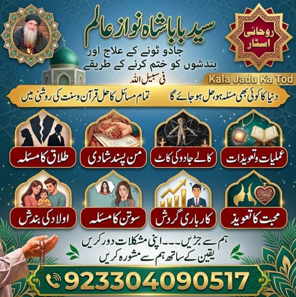 Kala Jadu Ka Tod Pakistan Quran-o-Sunnat Ki Roshni Mein
