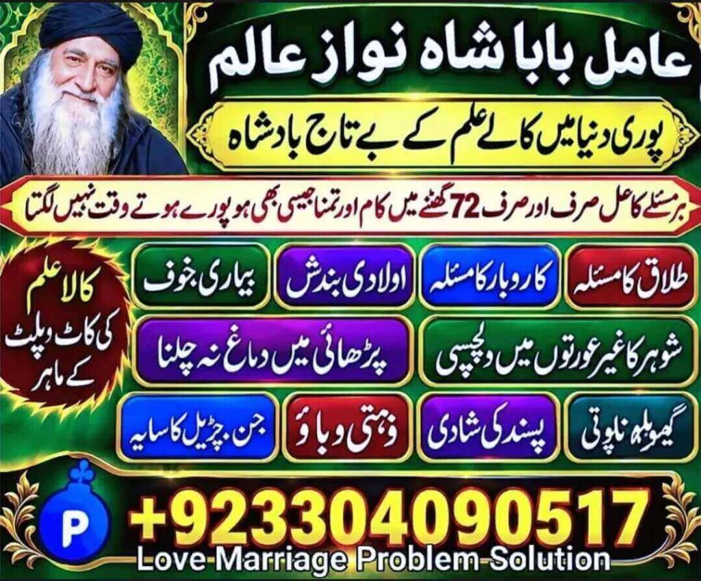 Love Marriage Problem Solution Pakistan