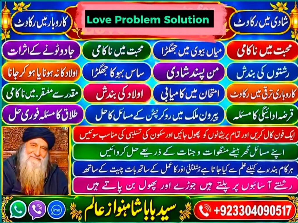 Love Problem Solution Pakistan – Syed Baba Shah Nawaz Alam