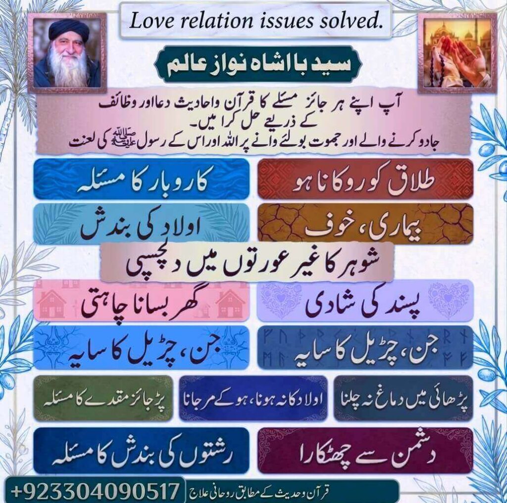 Love relation issues solved Pakistan – Syed Baba Shah Nawaz Alam