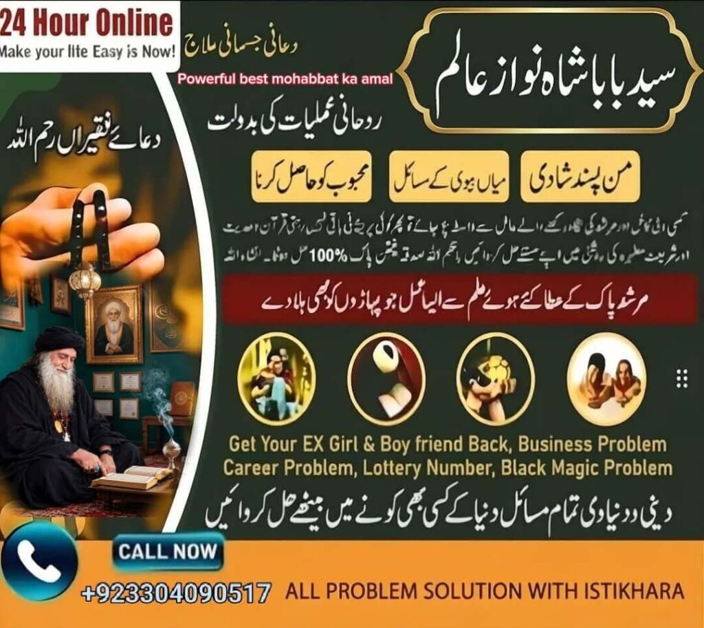 Mohabbat ka amal Abbottabad Mansehra Haripur Swat Syed Baba Shah Nawaz Alam