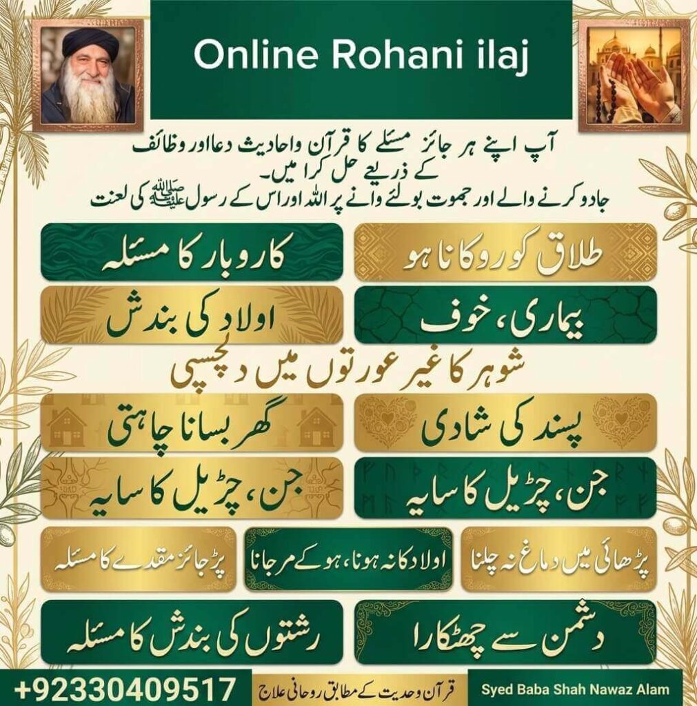 Ruhani Ilaj Pakistan by Syed Baba Shah Nawaz Alam