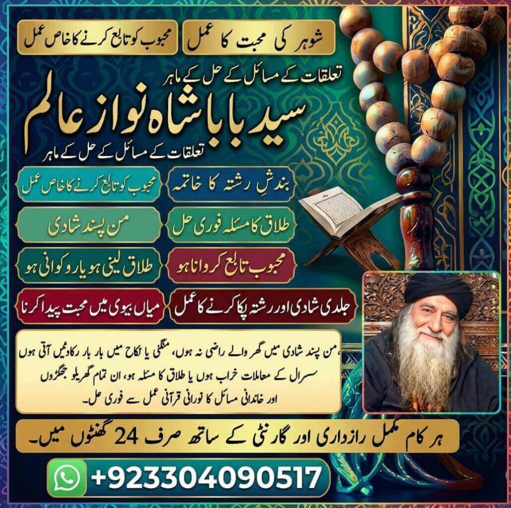Syed Baba Shah Nawaz Alam – Relationship Problem Solution Pakistan