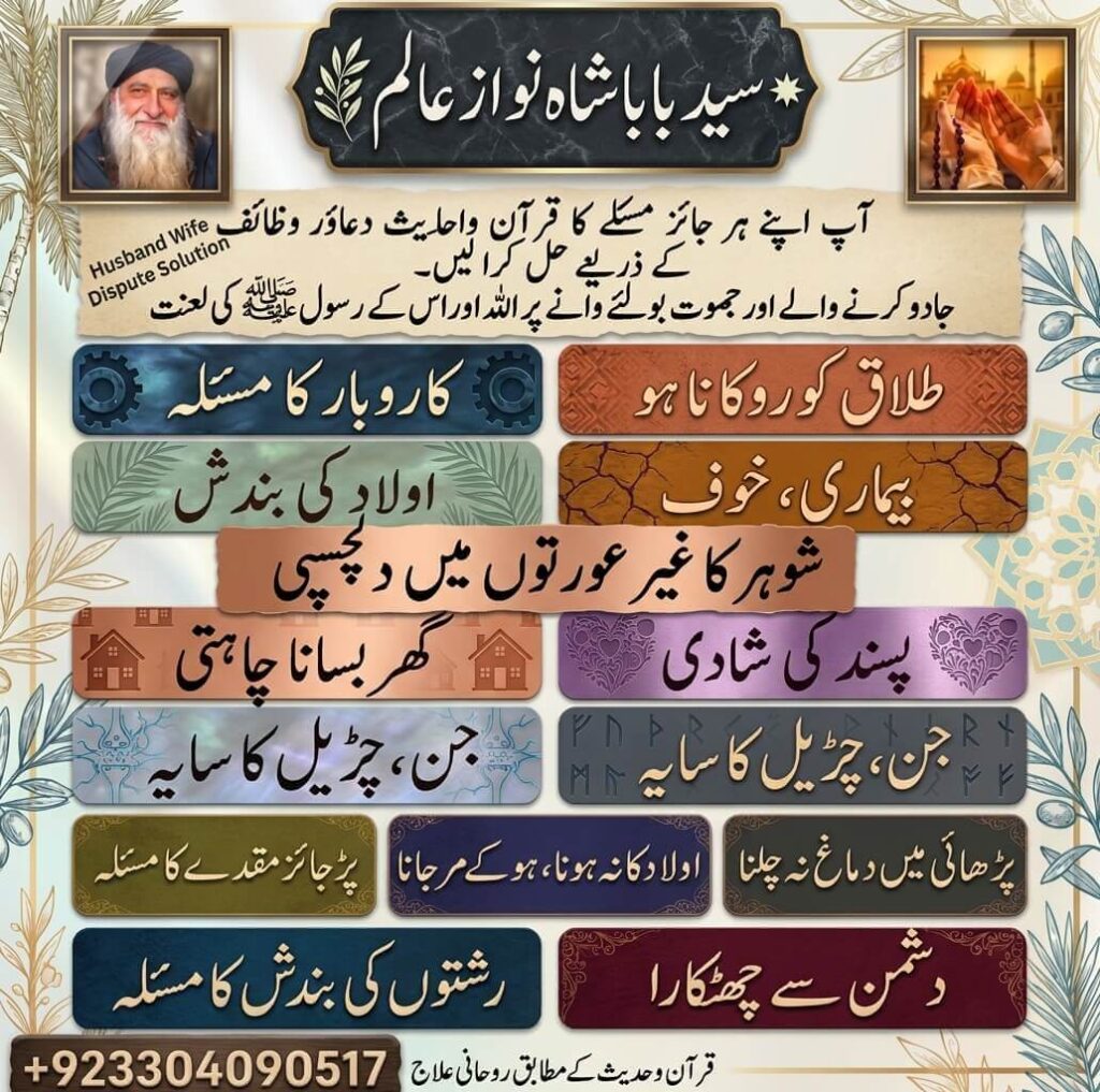 Husband Wife Dispute Solution Pakistan by Syed Baba Shah Nawaz Alam