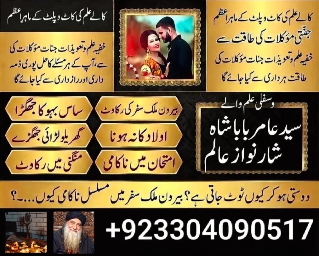 Best Ruhani Ilaj Kala Ilm Ka Tor Abbottabad | Syed Baba Shah Nawaz Alam